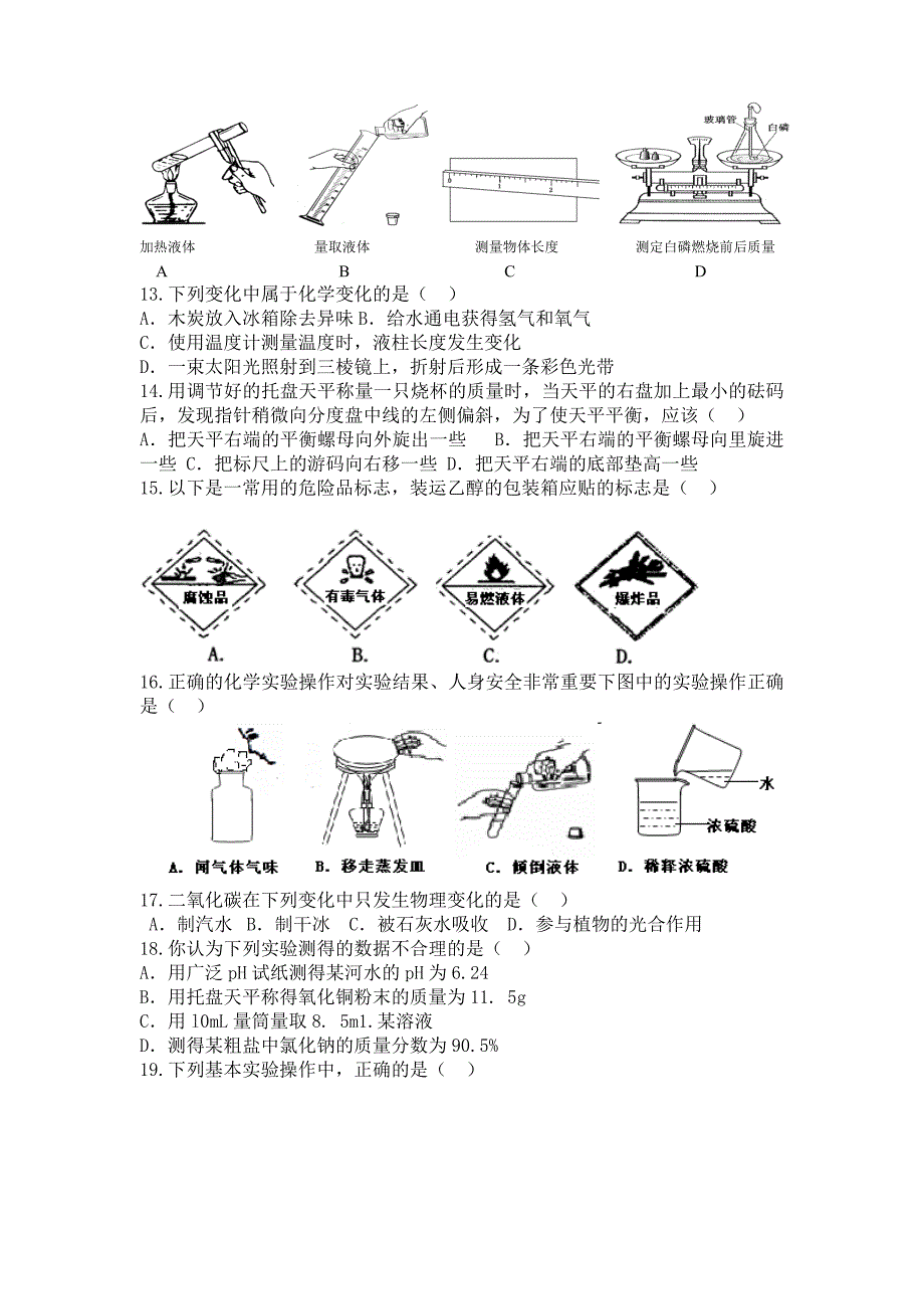 第一单元走进化学世界练习题目.doc_第2页