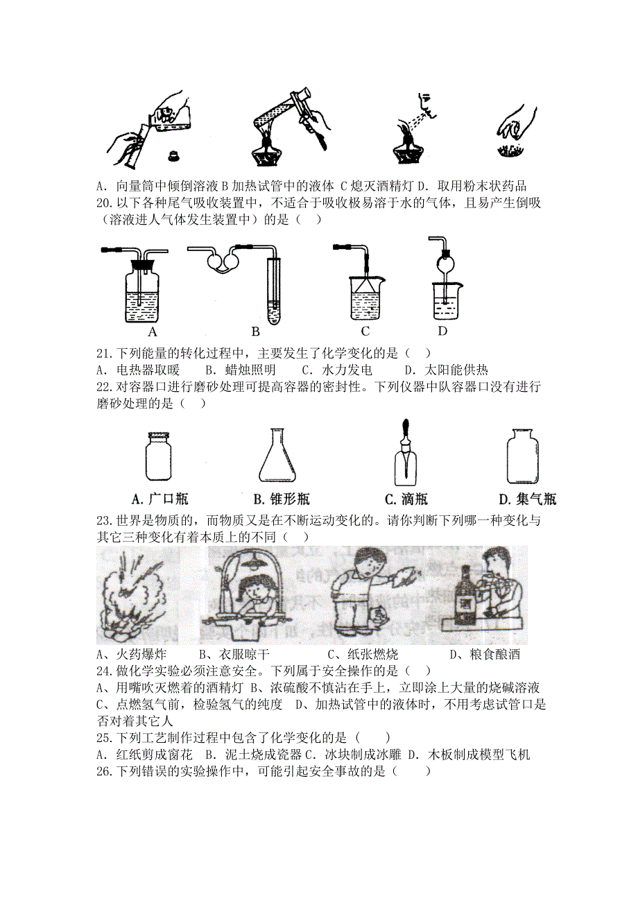 第一单元走进化学世界练习题目.doc_第3页