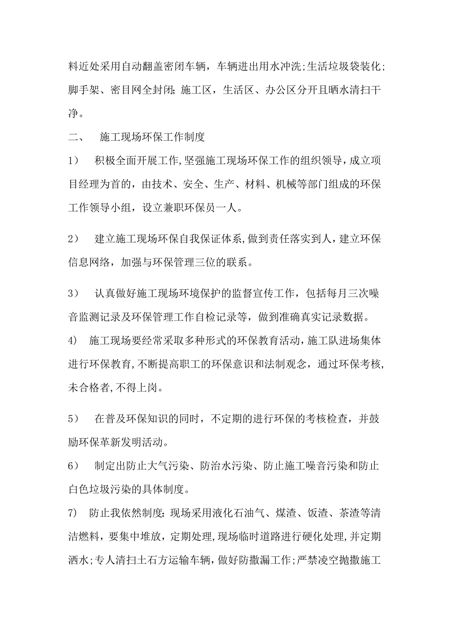 扬尘防治教育培训记录70806_第3页