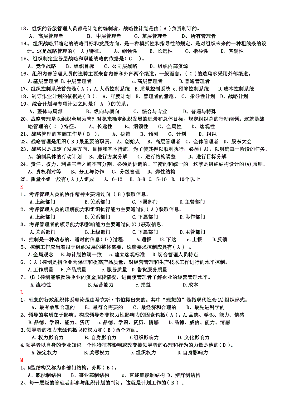 2014电大管理学基础导学单项选择试题及答案汇总_第4页