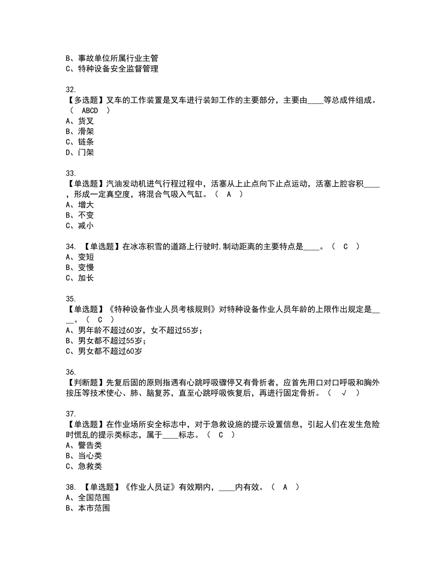 2022年场（厂）内专用机动车辆安全管理复审考试及考试题库含答案第49期_第4页