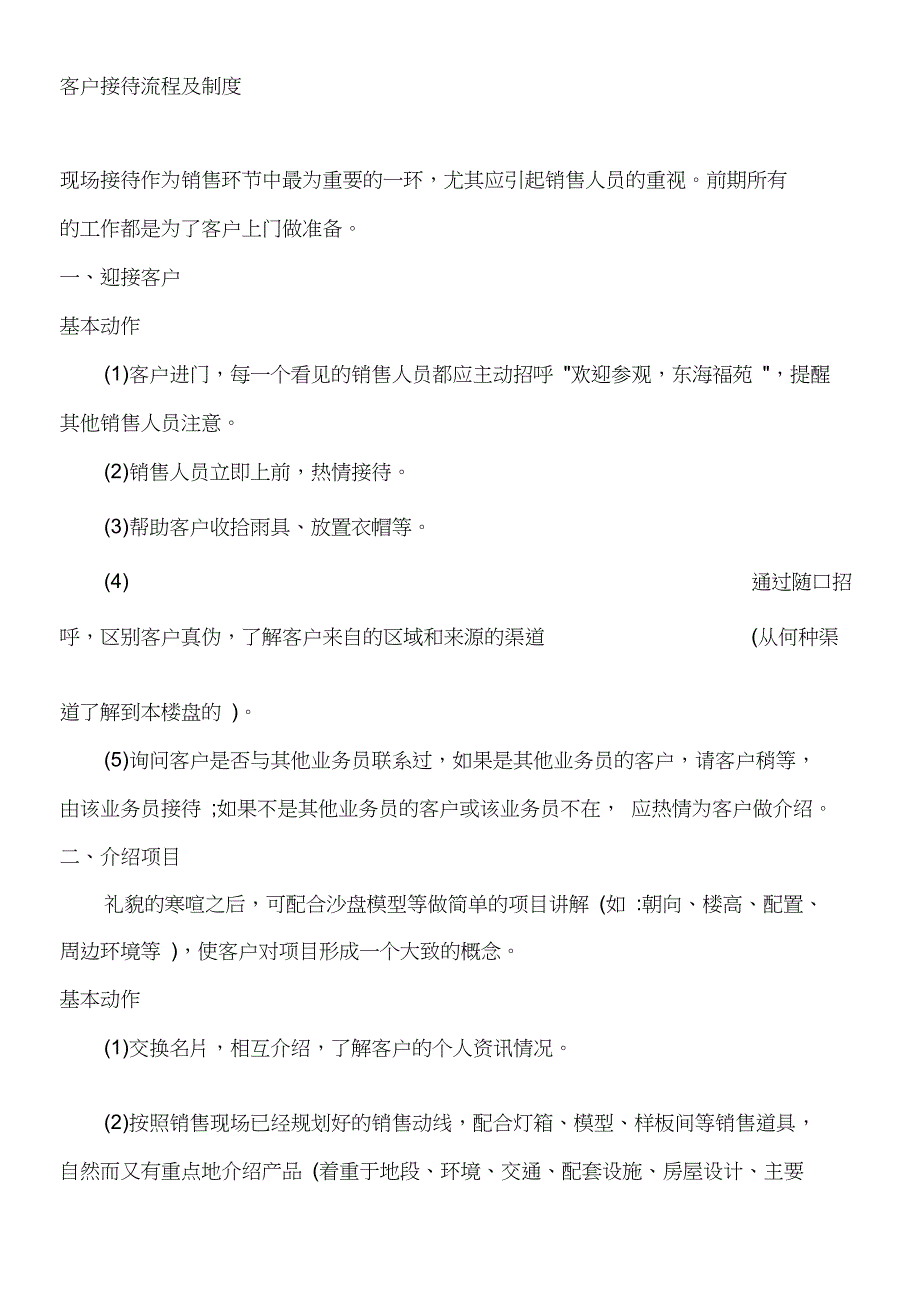 售楼部客户接待流程及制度_第1页