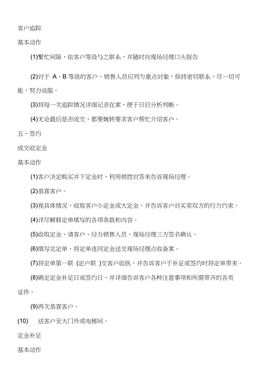 售楼部客户接待流程及制度_第4页