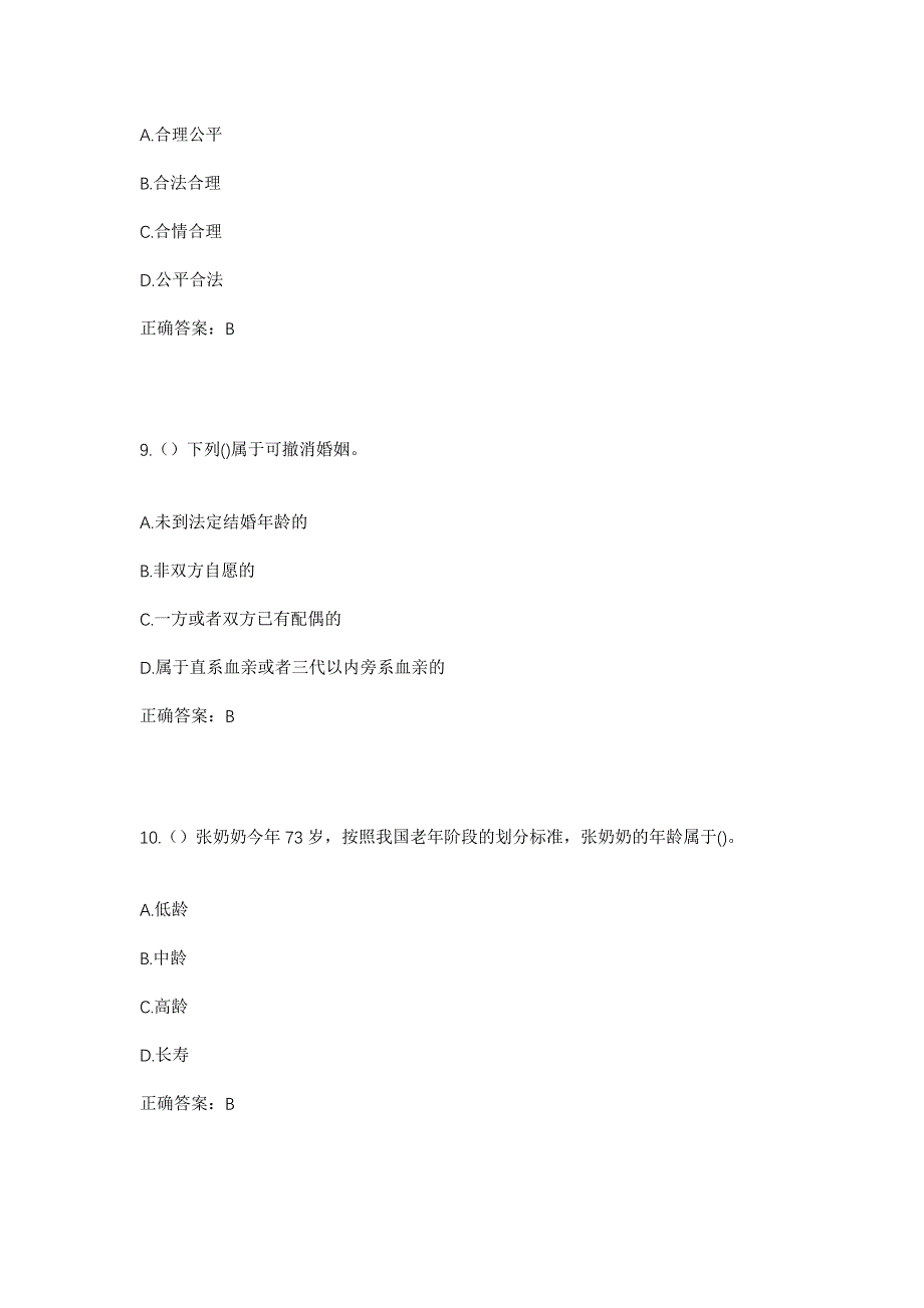 2023年陕西省商洛市丹凤县竹林关镇丹水社区工作人员考试模拟题含答案_第4页