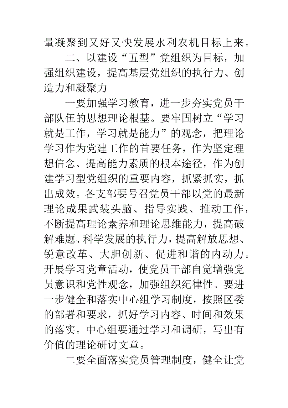 水利农机系统党建工作意见.docx_第3页