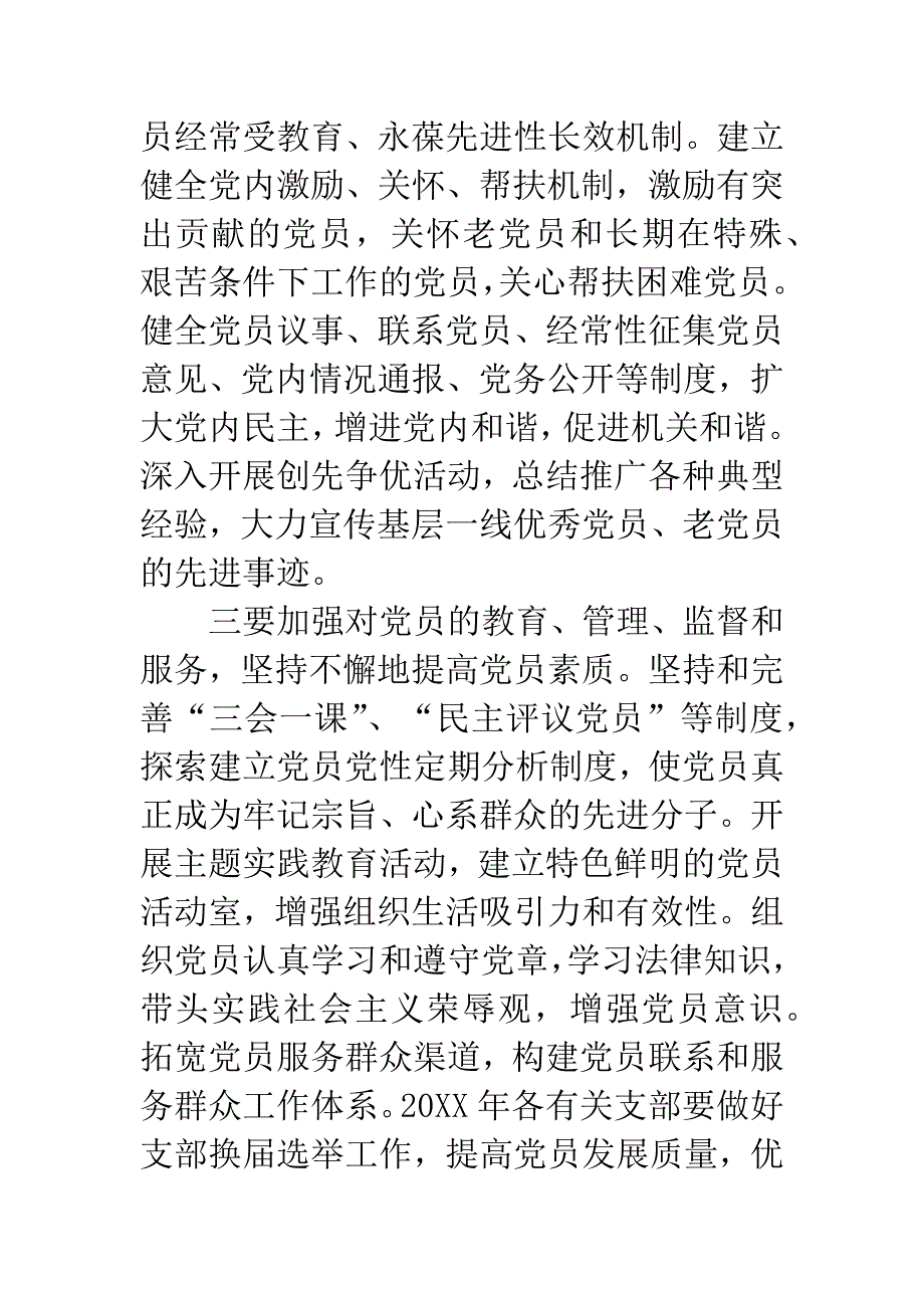 水利农机系统党建工作意见.docx_第4页