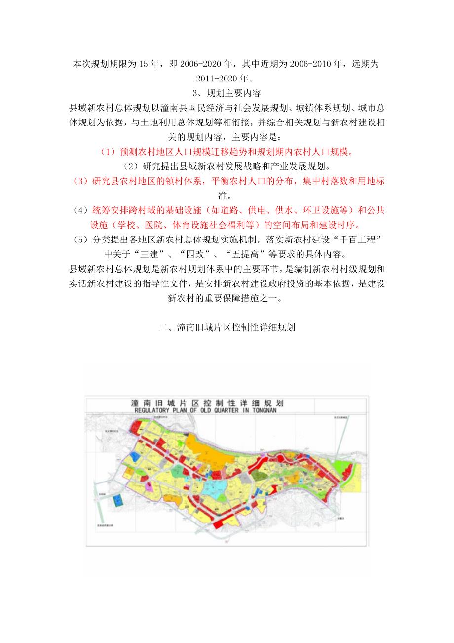 潼南县县域新农村总体规划.docx_第2页