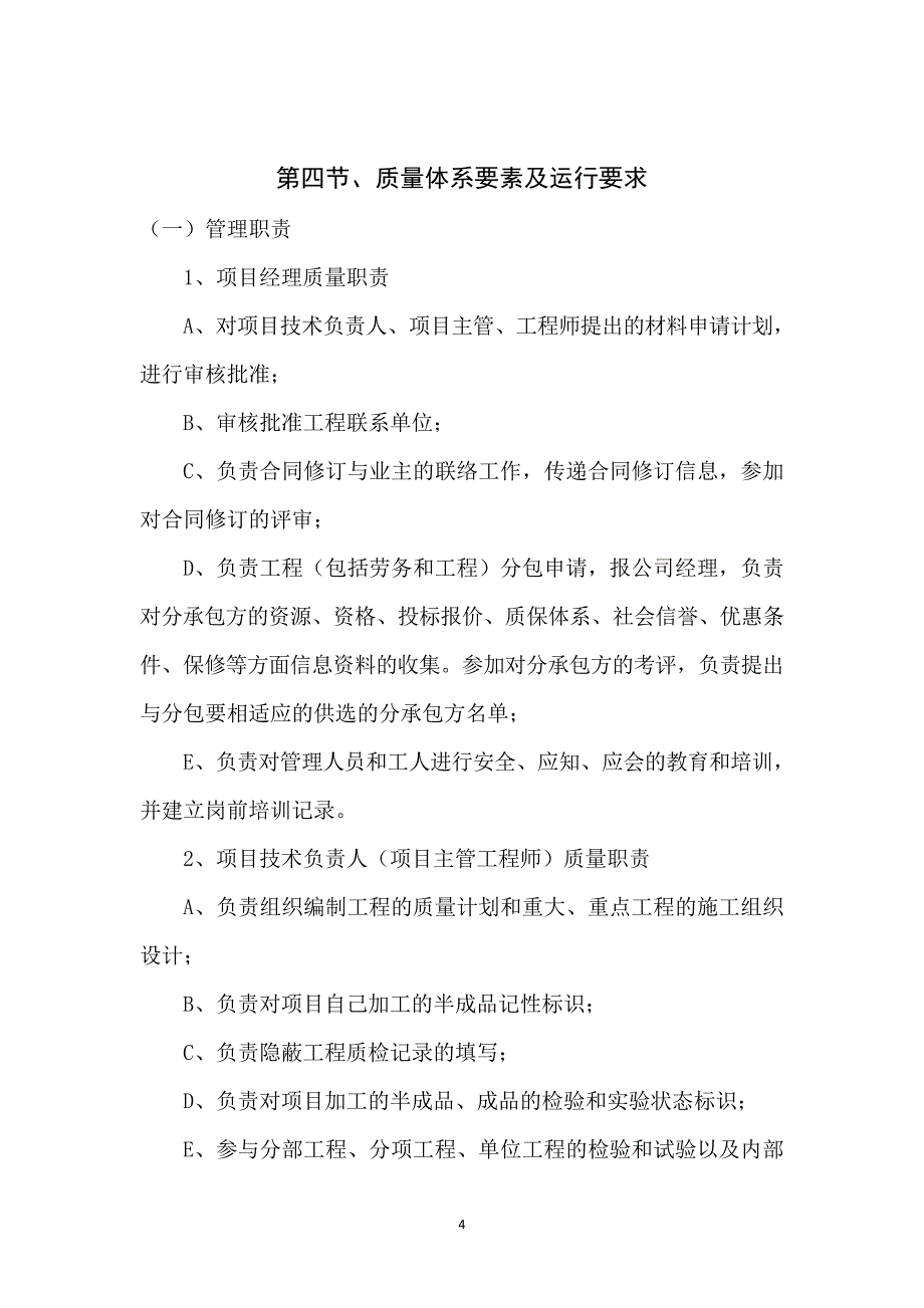 质量控制措施_第4页