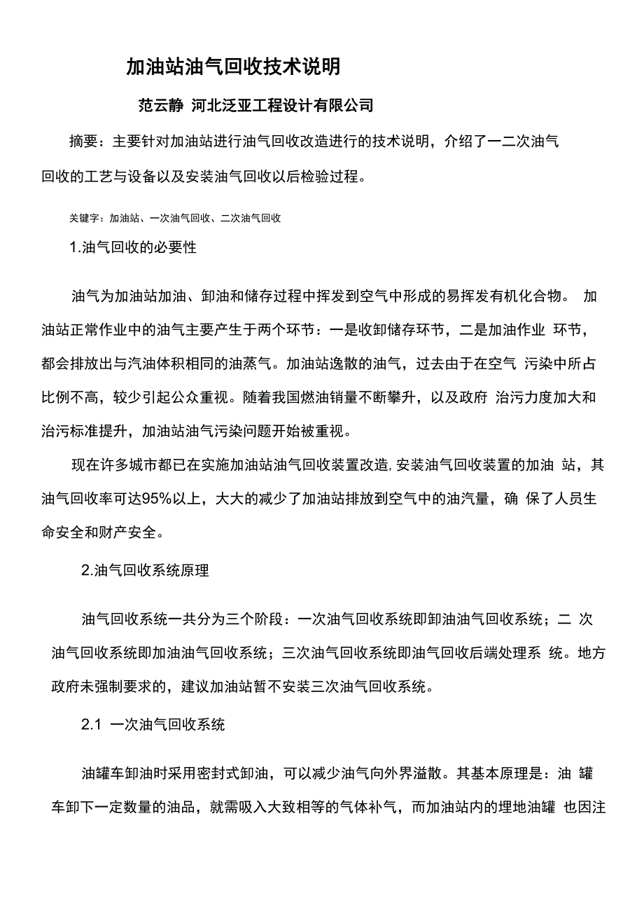 2019加油站油气回收技术说明_第1页