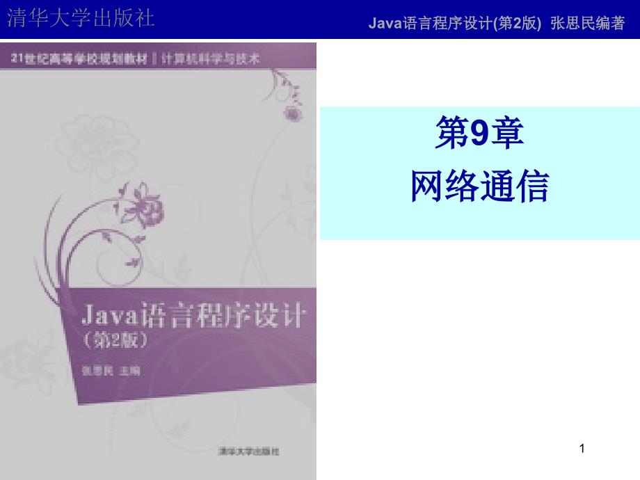 《Java网络》PPT课件.ppt_第1页