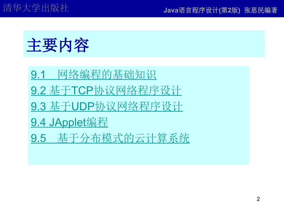 《Java网络》PPT课件.ppt_第2页