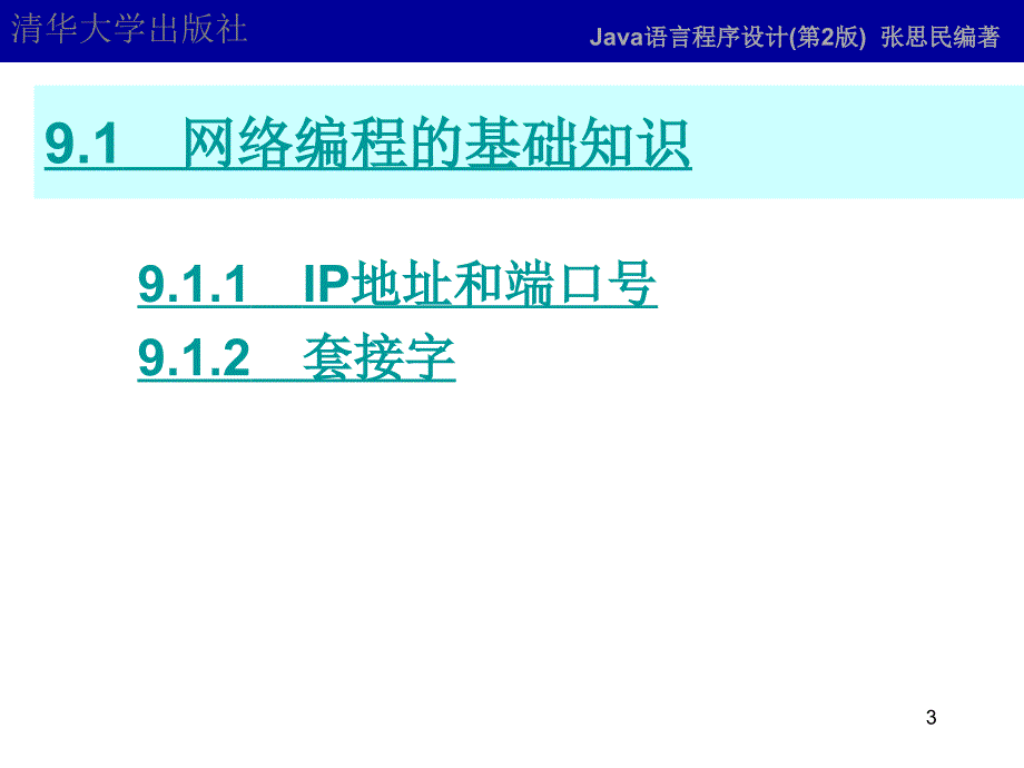 《Java网络》PPT课件.ppt_第3页