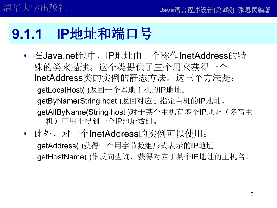 《Java网络》PPT课件.ppt_第5页