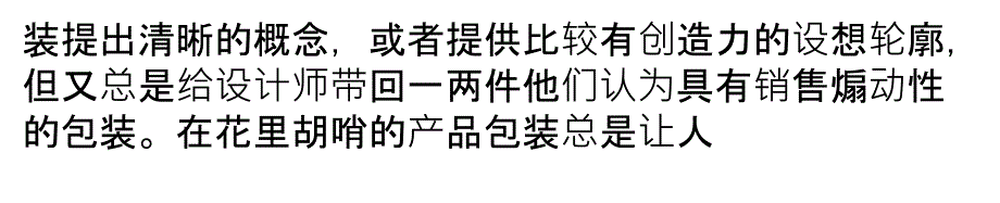 设计完美的包装(PPT66页)_第4页