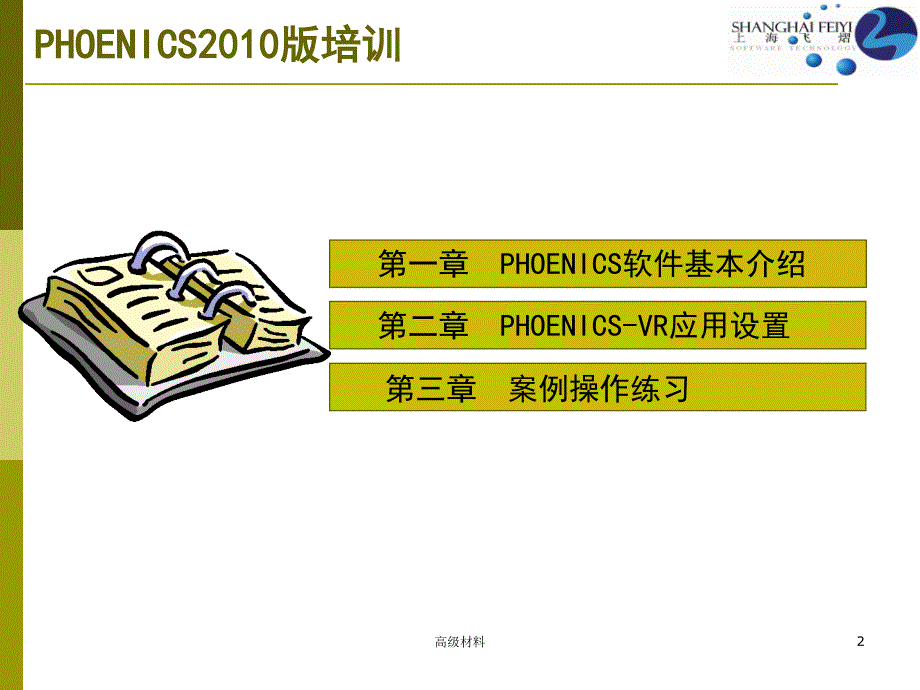 phoenics基础内容中文版-建筑风环境模拟#高级教育_第2页