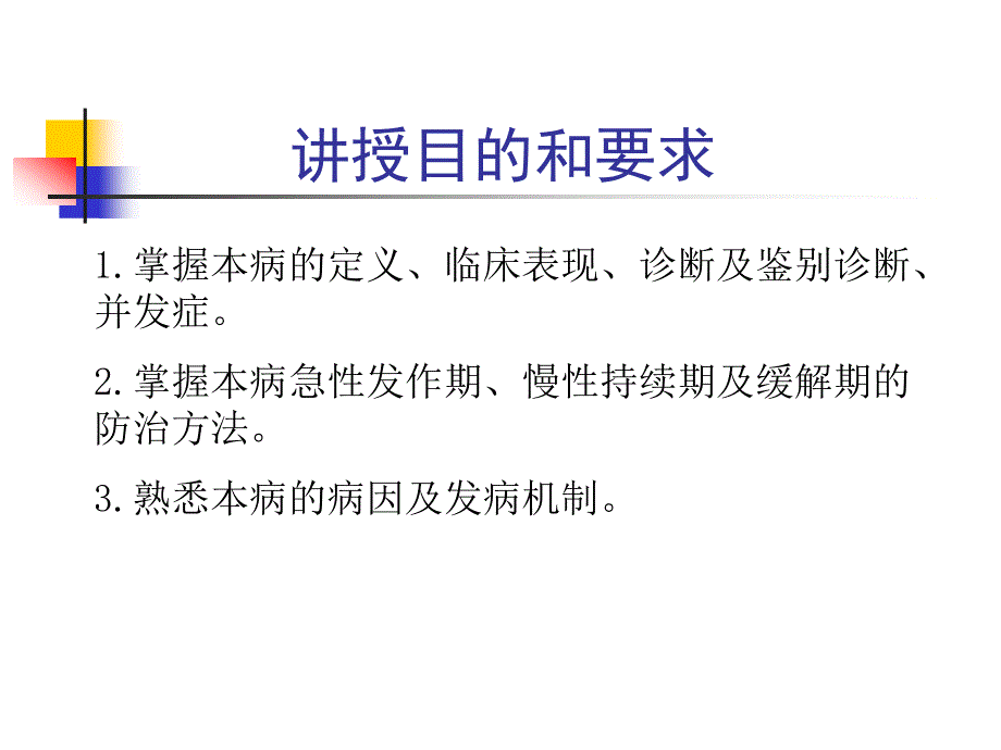 支气管哮喘教学课件_第2页