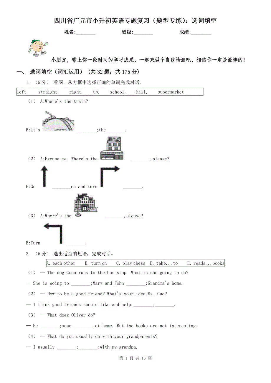 四川省广元市小升初英语专题复习（题型专练）：选词填空_第1页