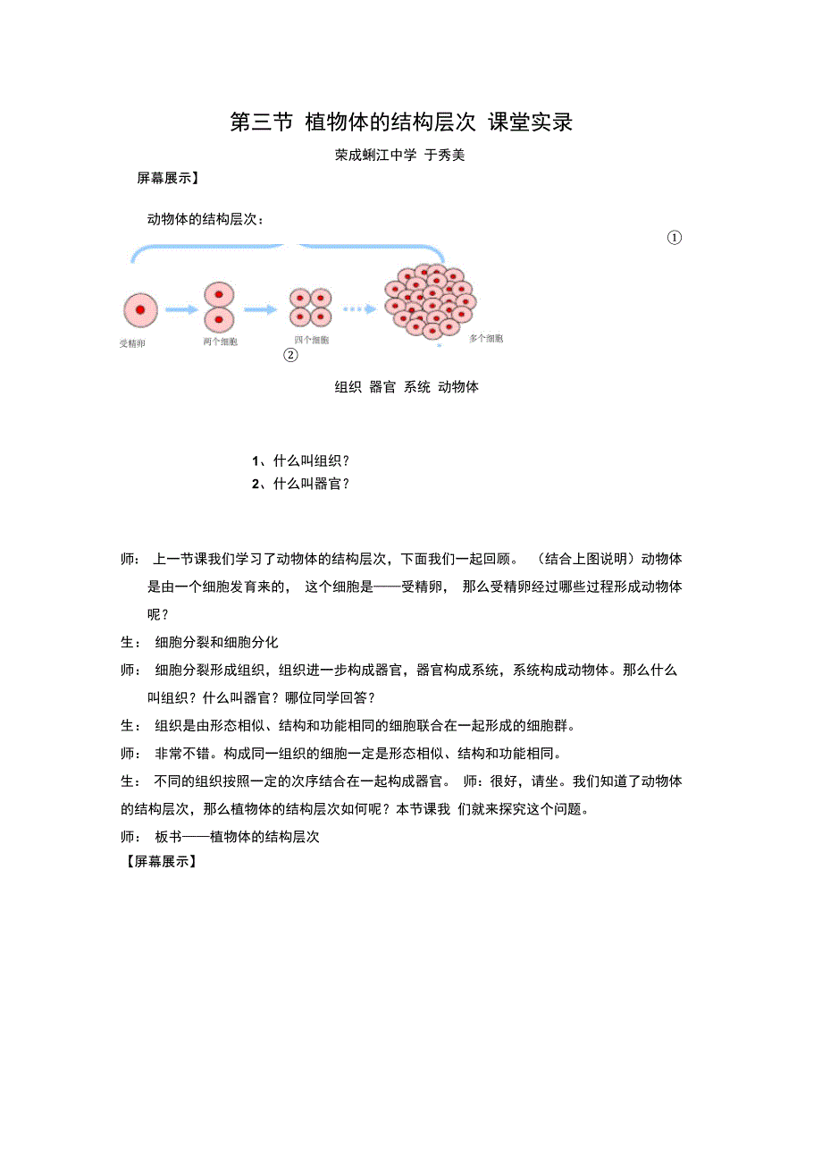 植物体的结构层次汇总_第1页