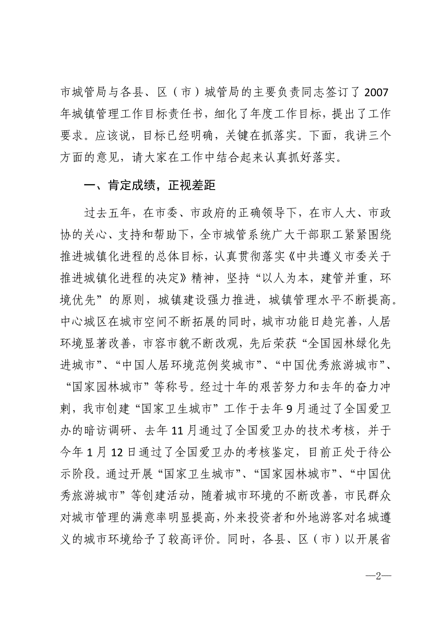 2021年城镇管理工作会讲话_第2页