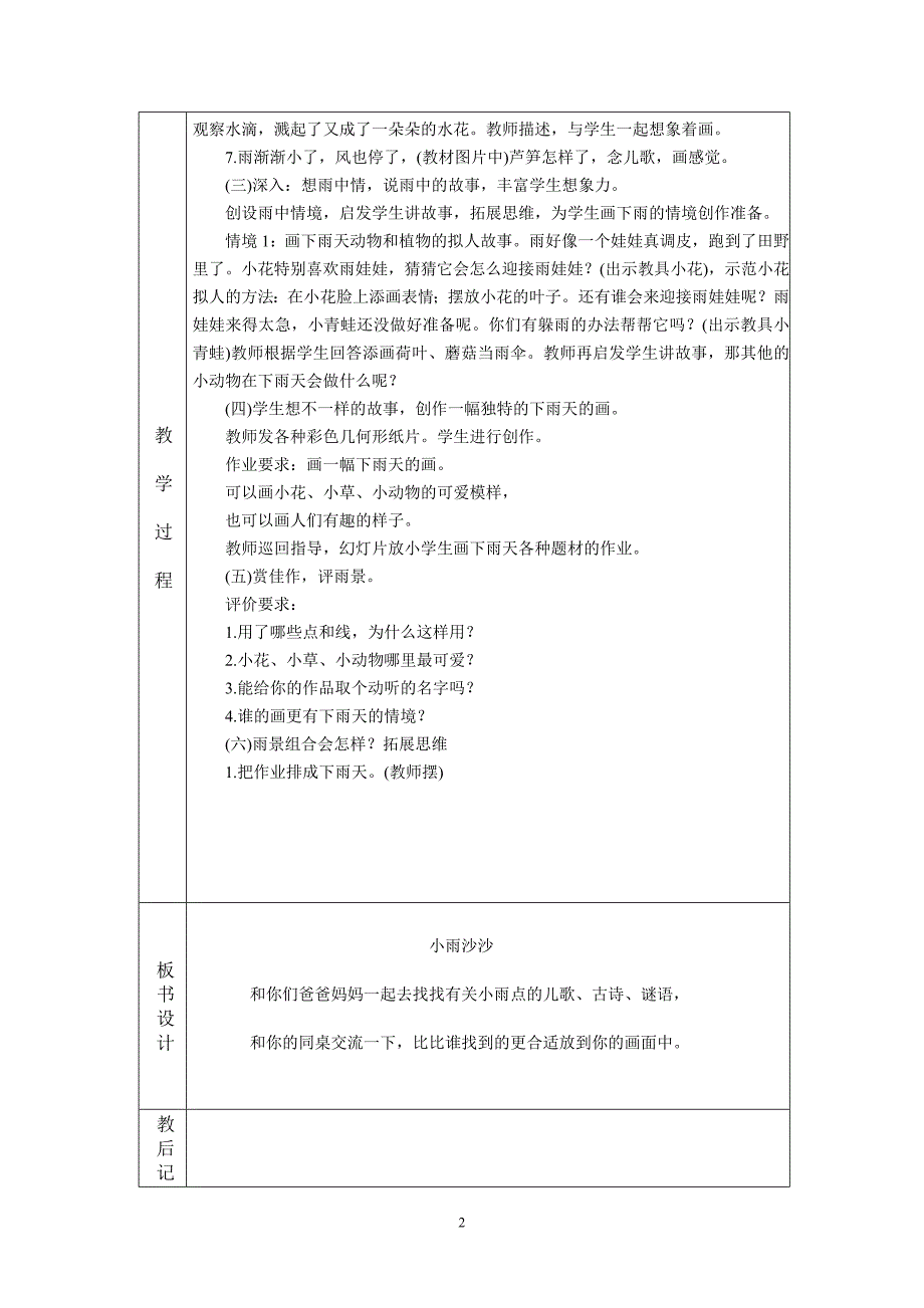 一年级下册美术教案2013_第2页