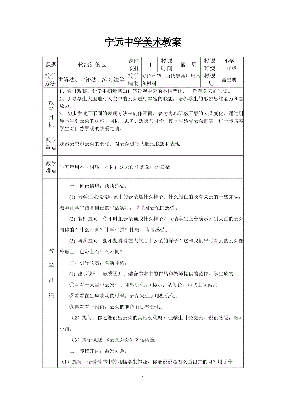 一年级下册美术教案2013_第3页