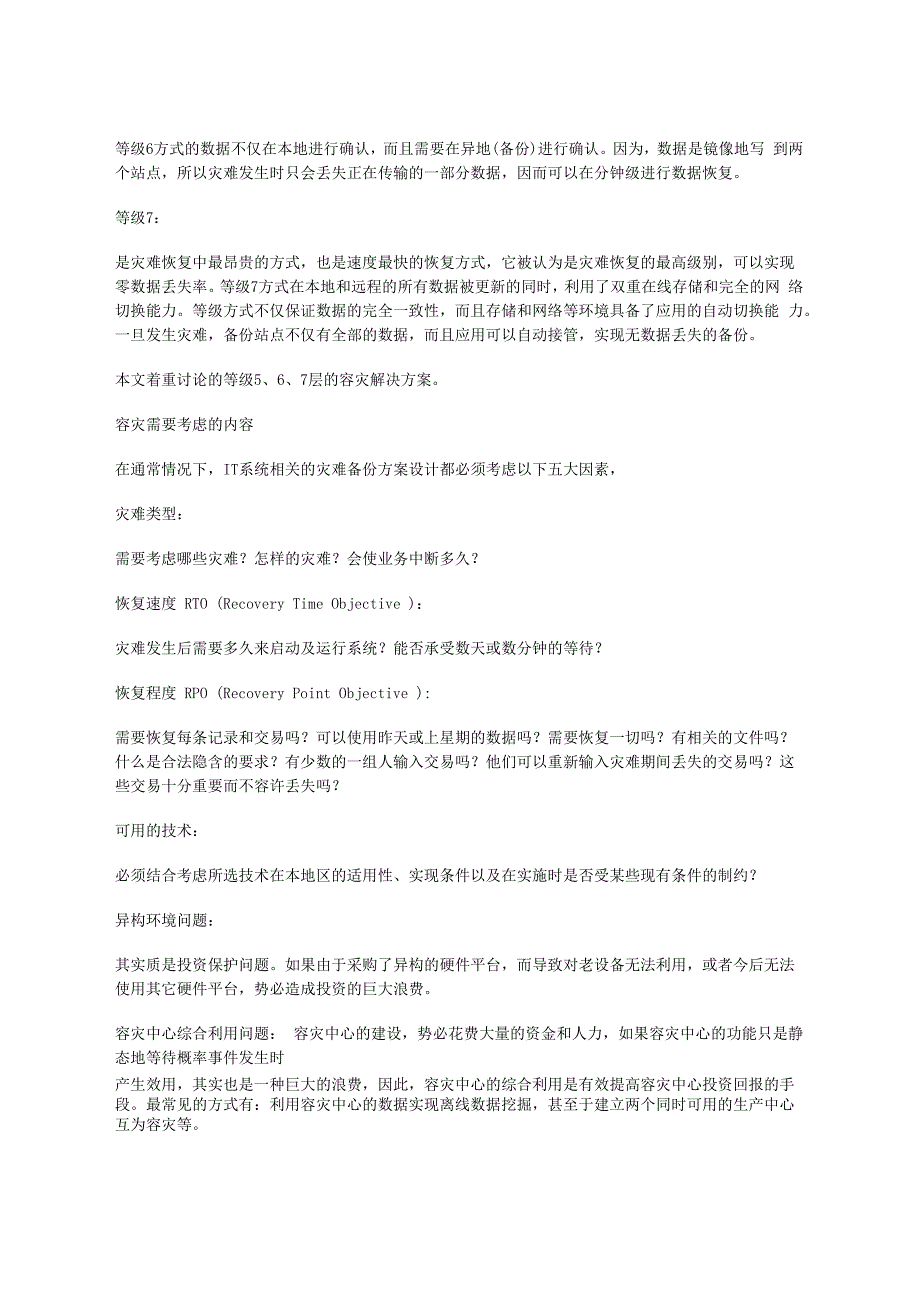 信息系统容灾演练实施方案_第3页