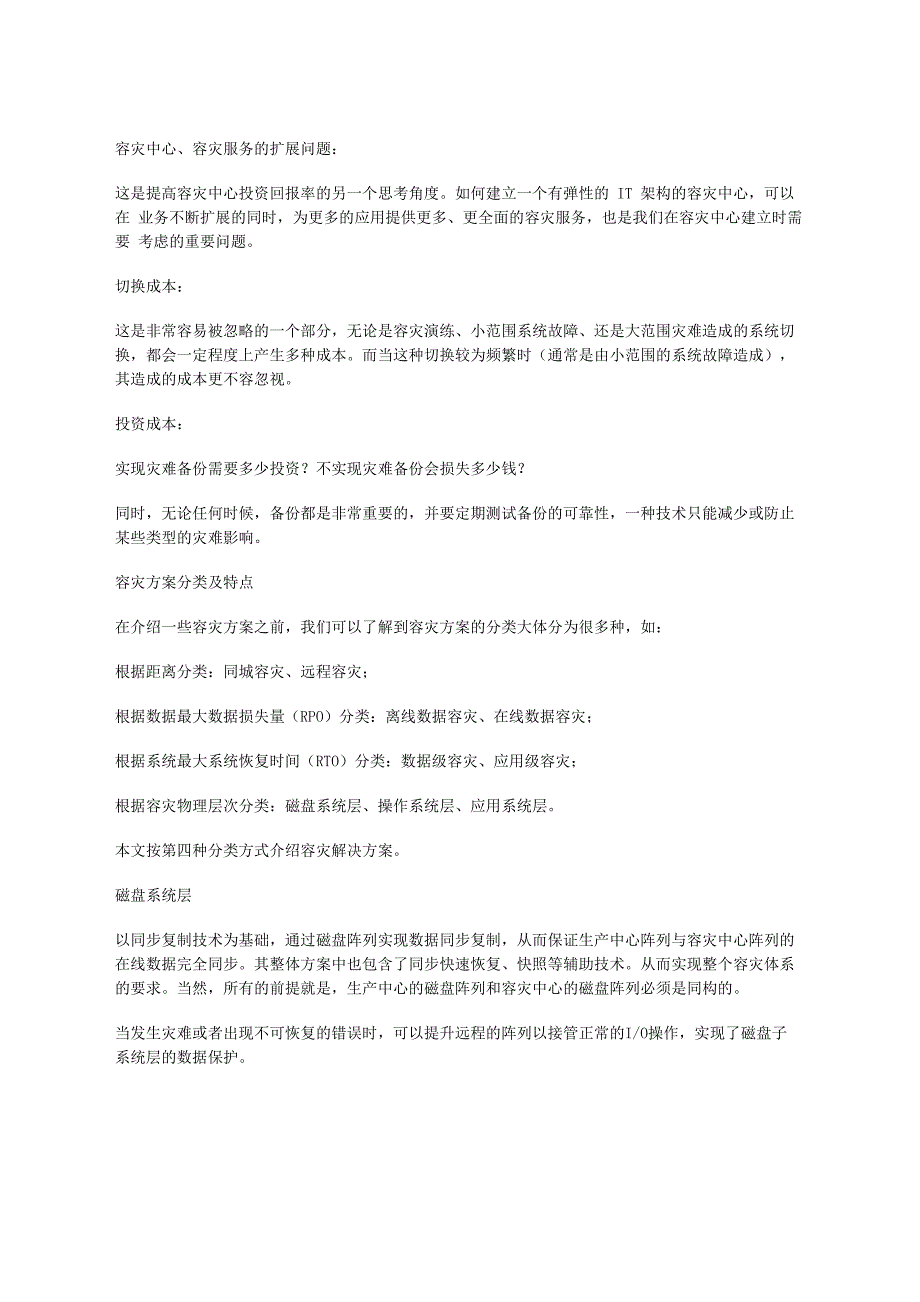 信息系统容灾演练实施方案_第4页