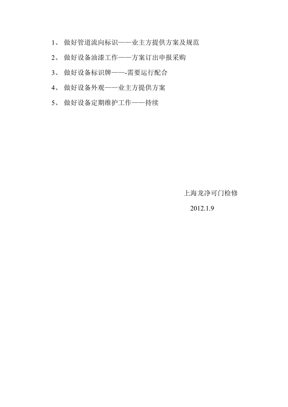 脱硝氨站7S推进计划_第2页