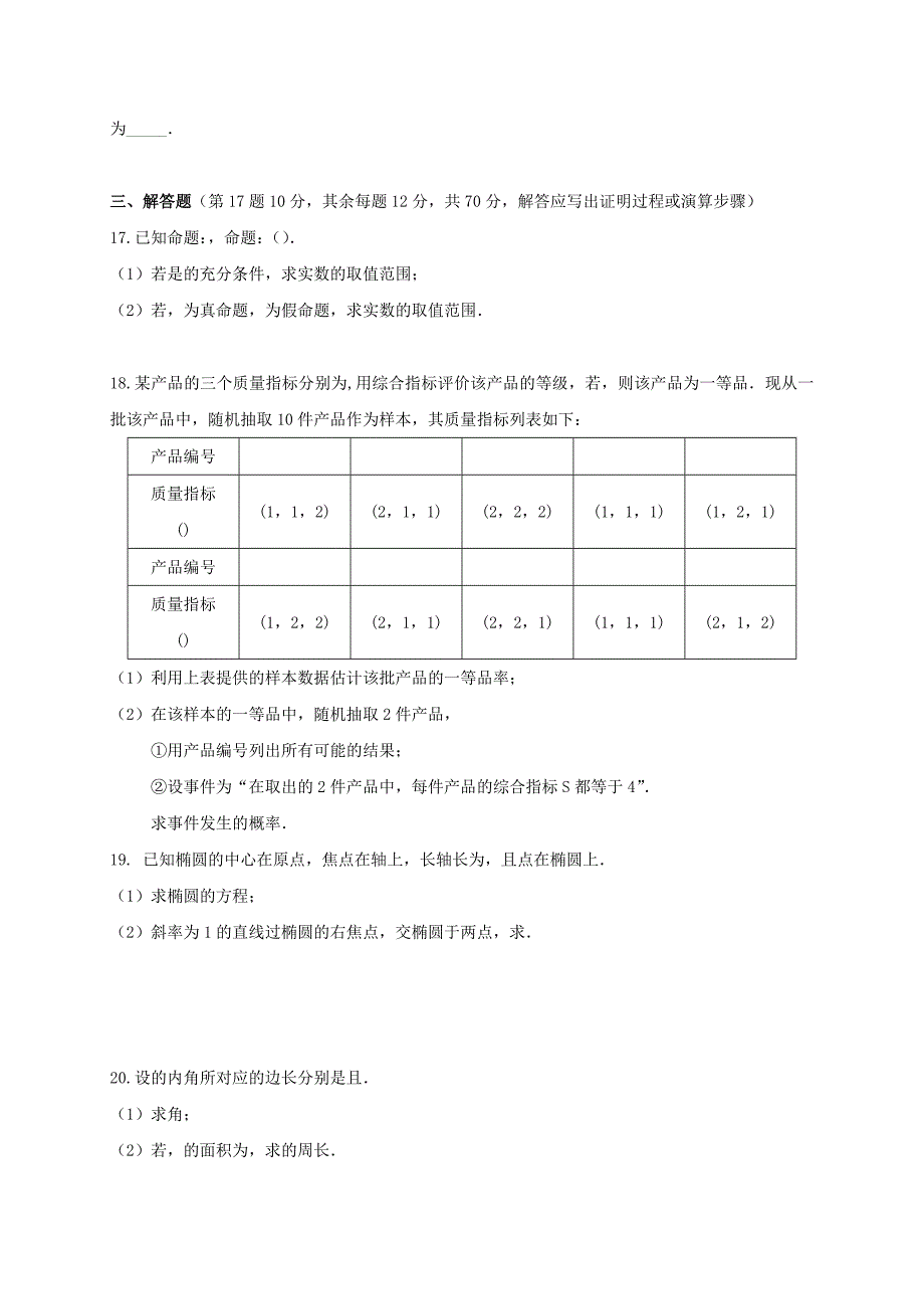 2022年高二数学上学期期末考试试题理_第3页