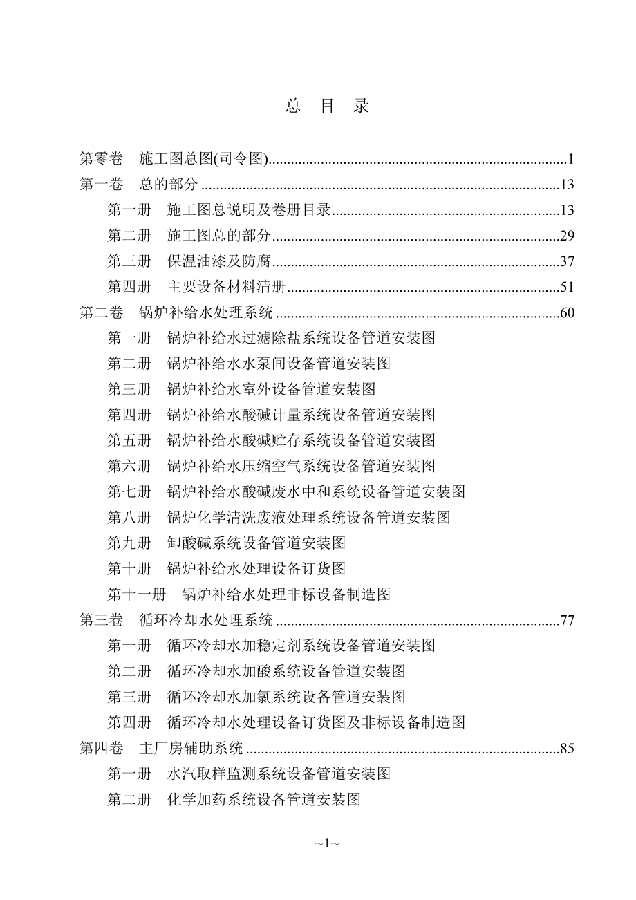 火力电厂施工图设计规范电厂化学篇_第3页