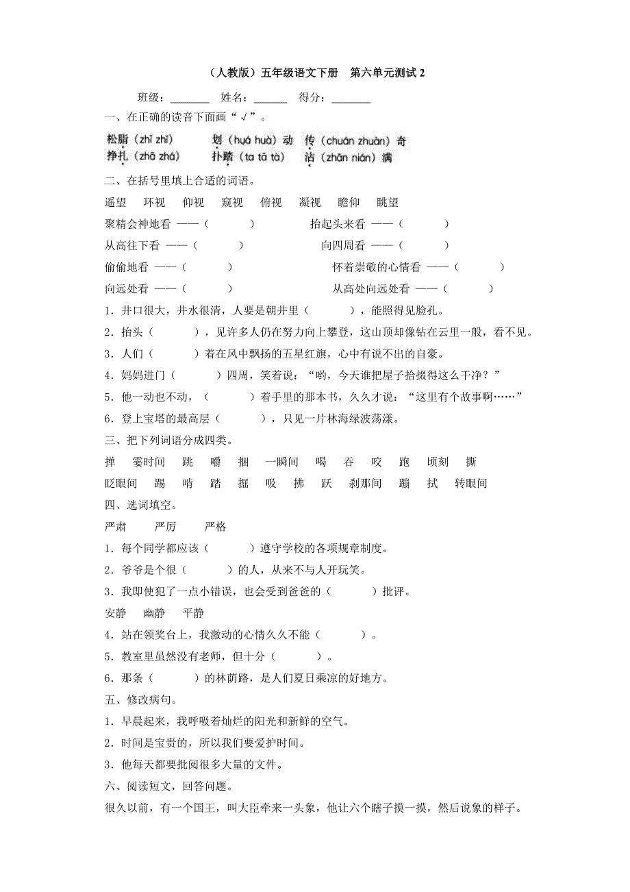 小学语文：第六单元测试2(人教版五年级下)_第1页