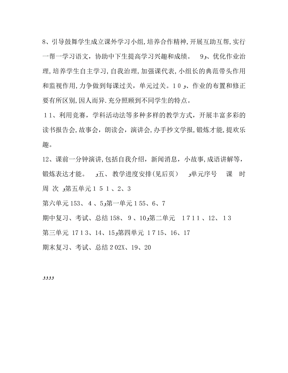 八年级上册语文教学计划_第3页