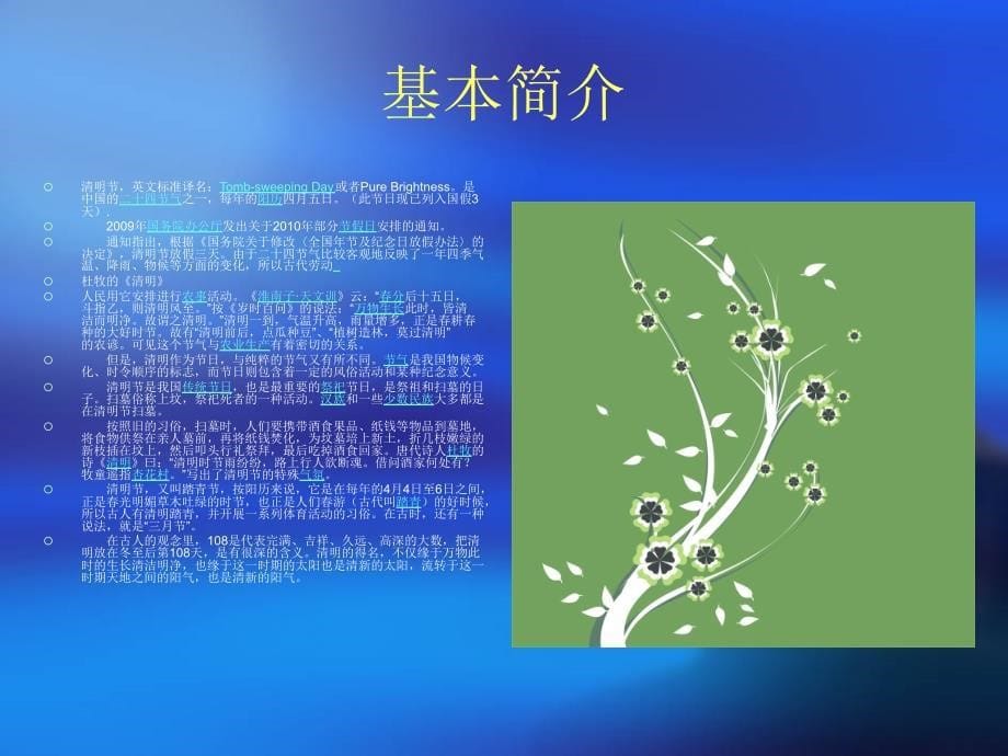 清明节主题班会课件_第5页