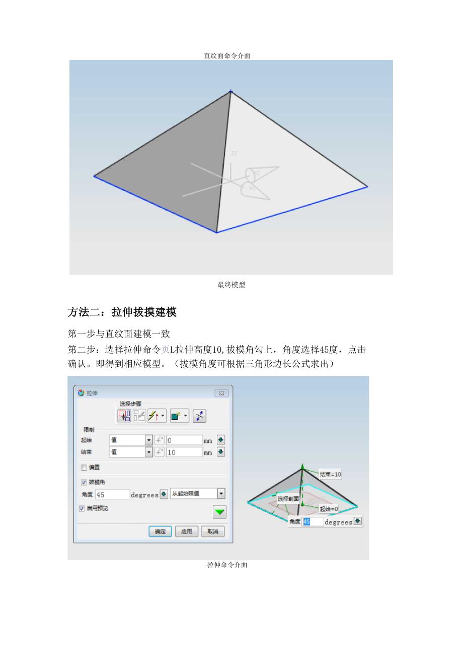 棱锥建模方法_第2页