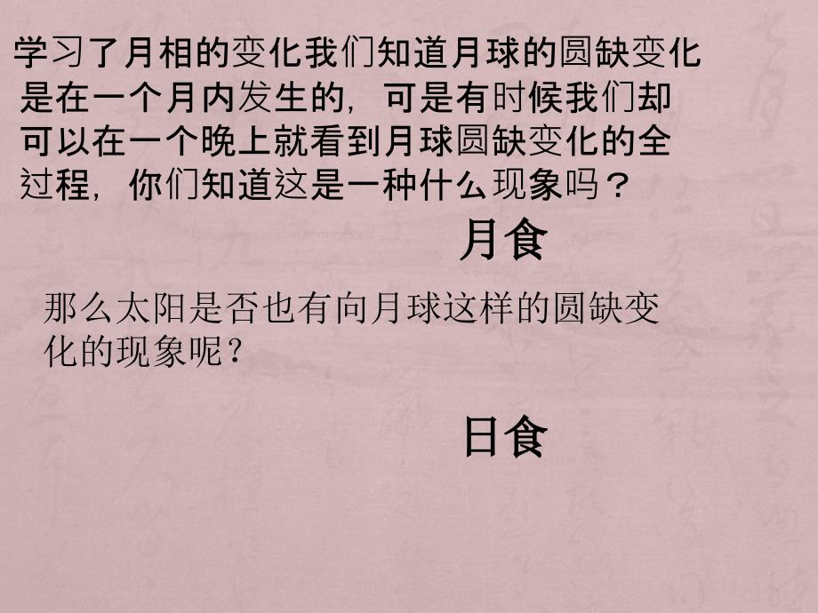 教科版科学六下《日食和月食》课件_第2页