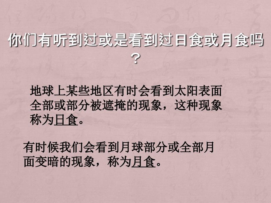 教科版科学六下《日食和月食》课件_第3页