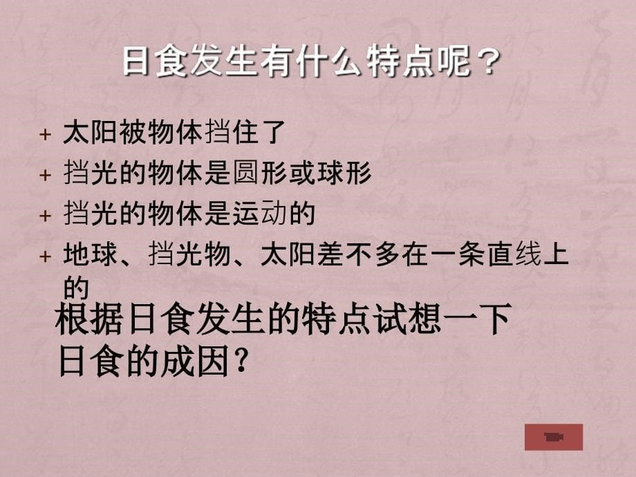 教科版科学六下《日食和月食》课件_第5页