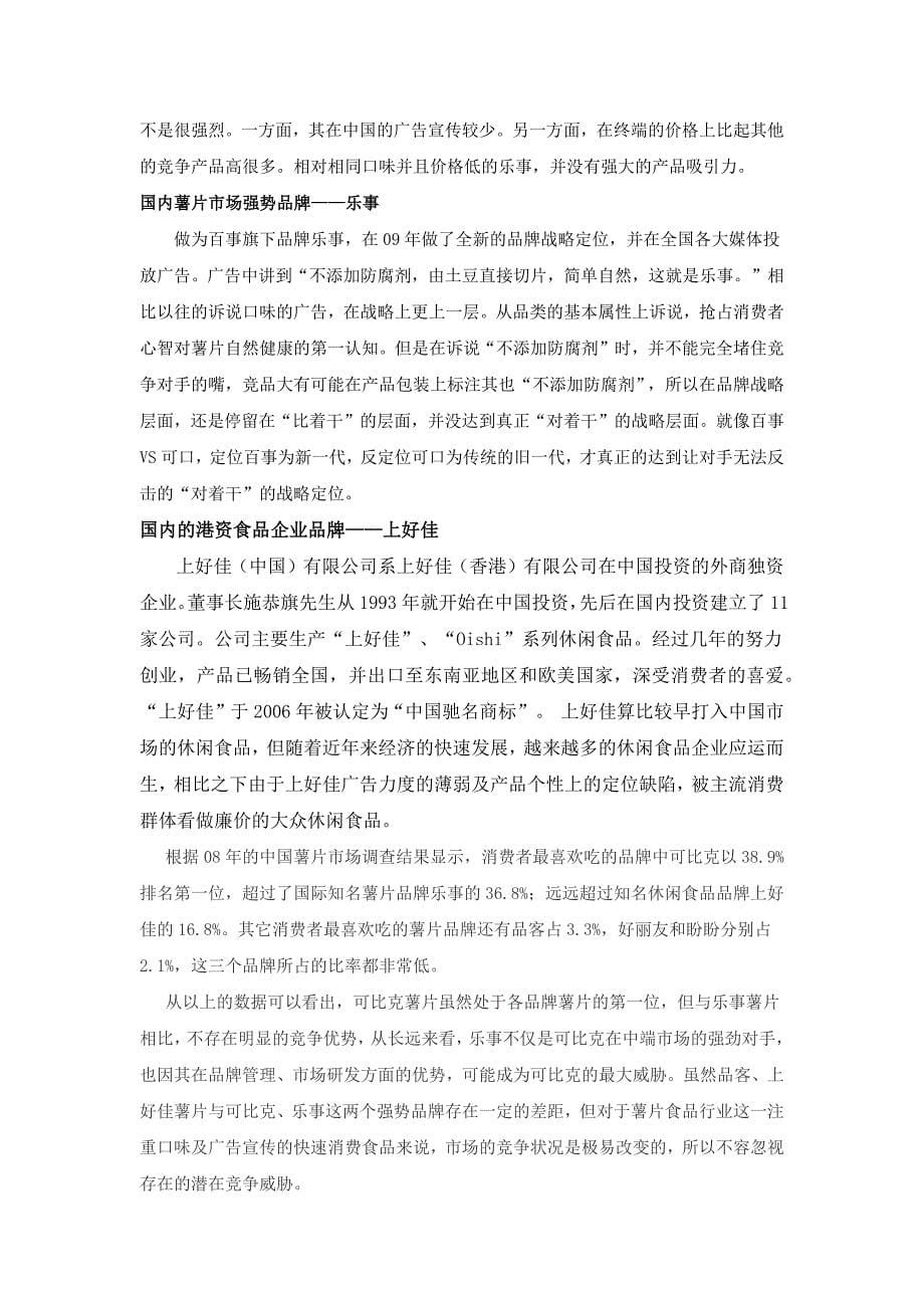 可比克广告策划书.docx_第5页