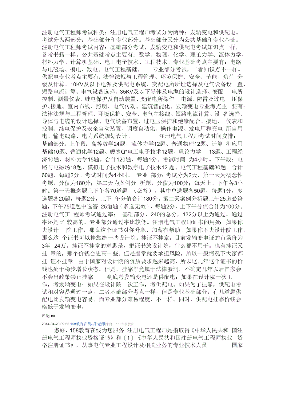 注册电气工程师考试种类_第1页