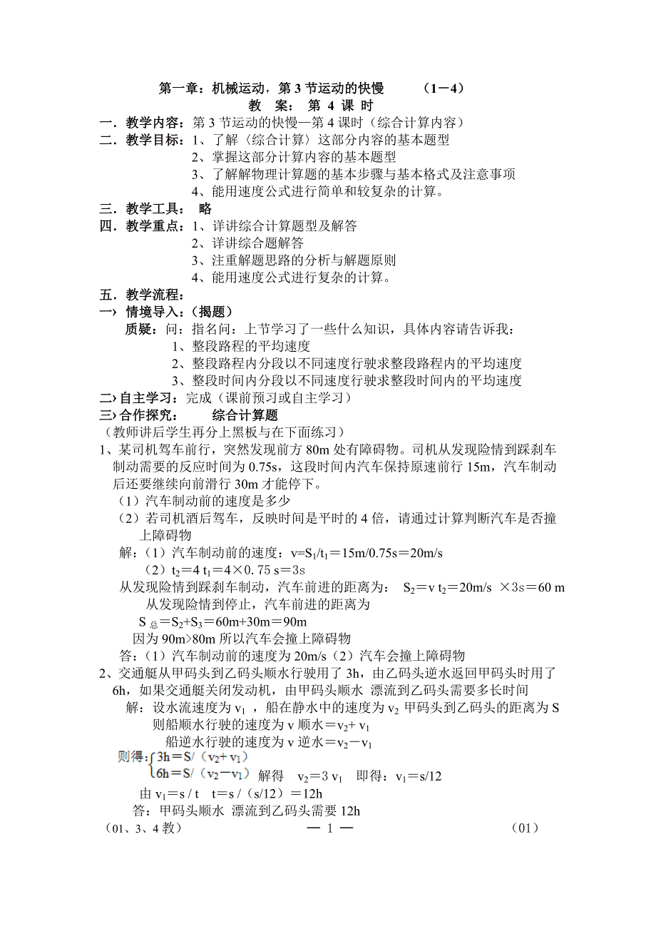 第3节第4课时（综合计算题）教、学案MicrosoftWord文档_第1页
