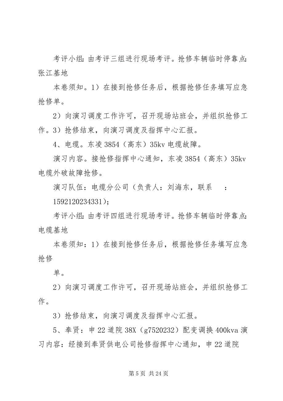 2023年应急演练工作计划.docx_第5页