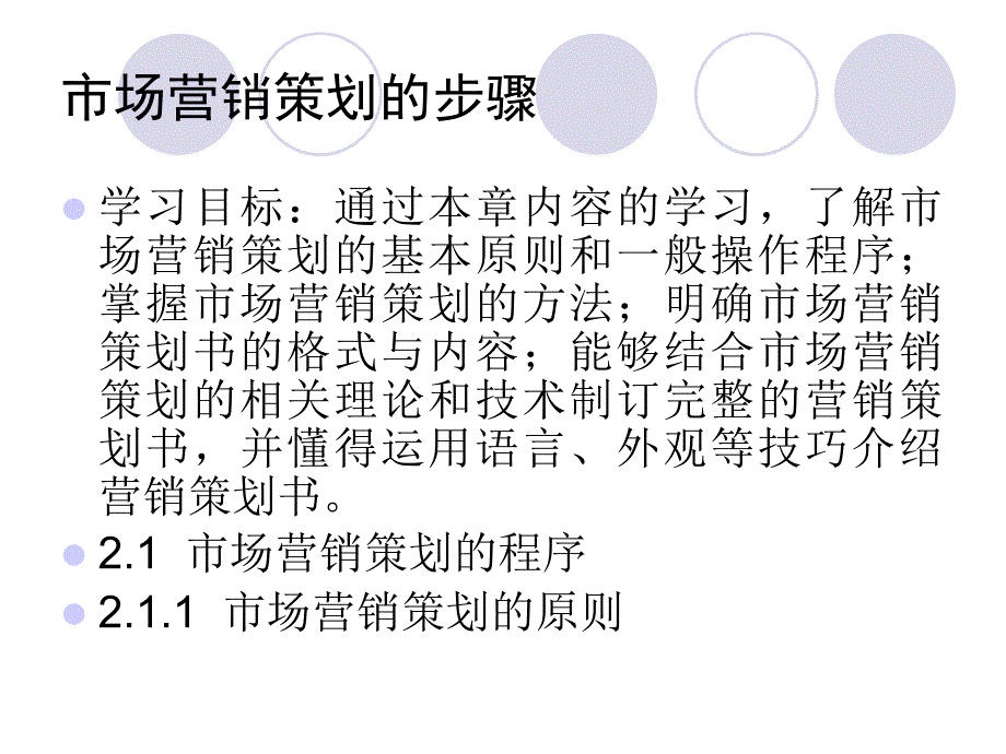 广告策划PPT市场营销策划的步骤_第1页