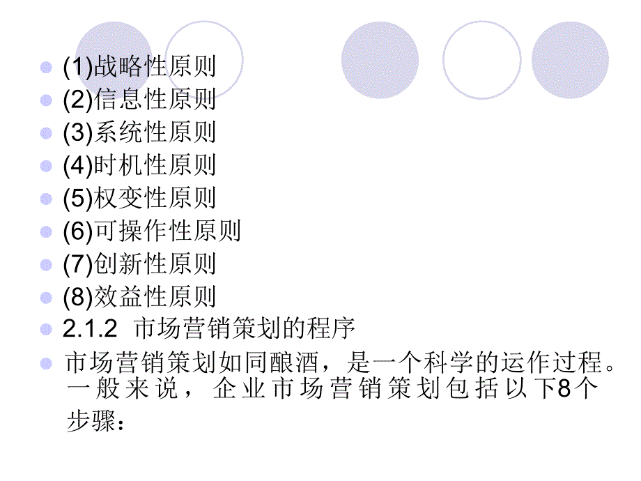 广告策划PPT市场营销策划的步骤_第2页