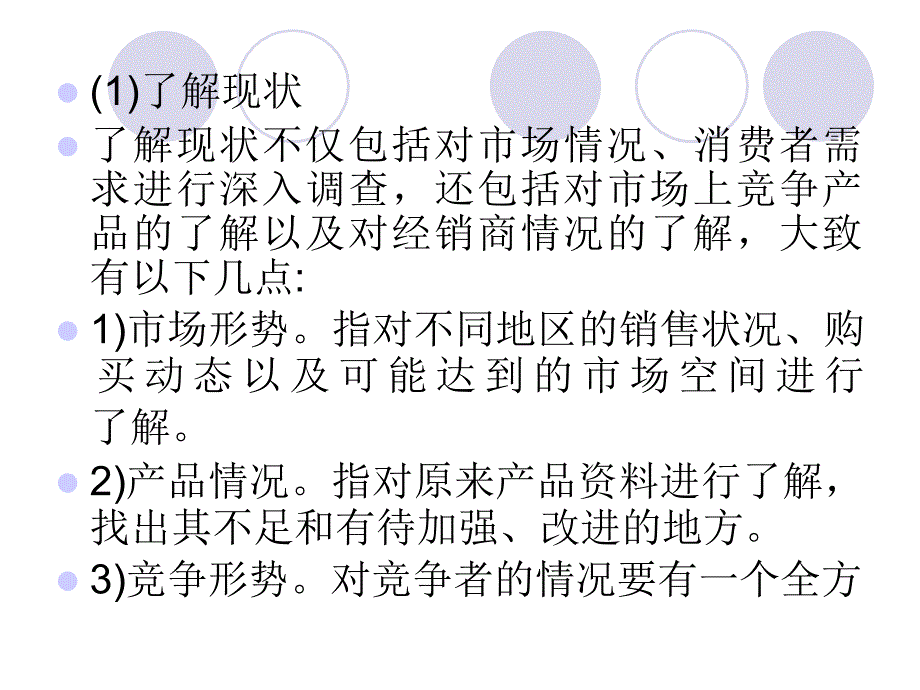 广告策划PPT市场营销策划的步骤_第3页