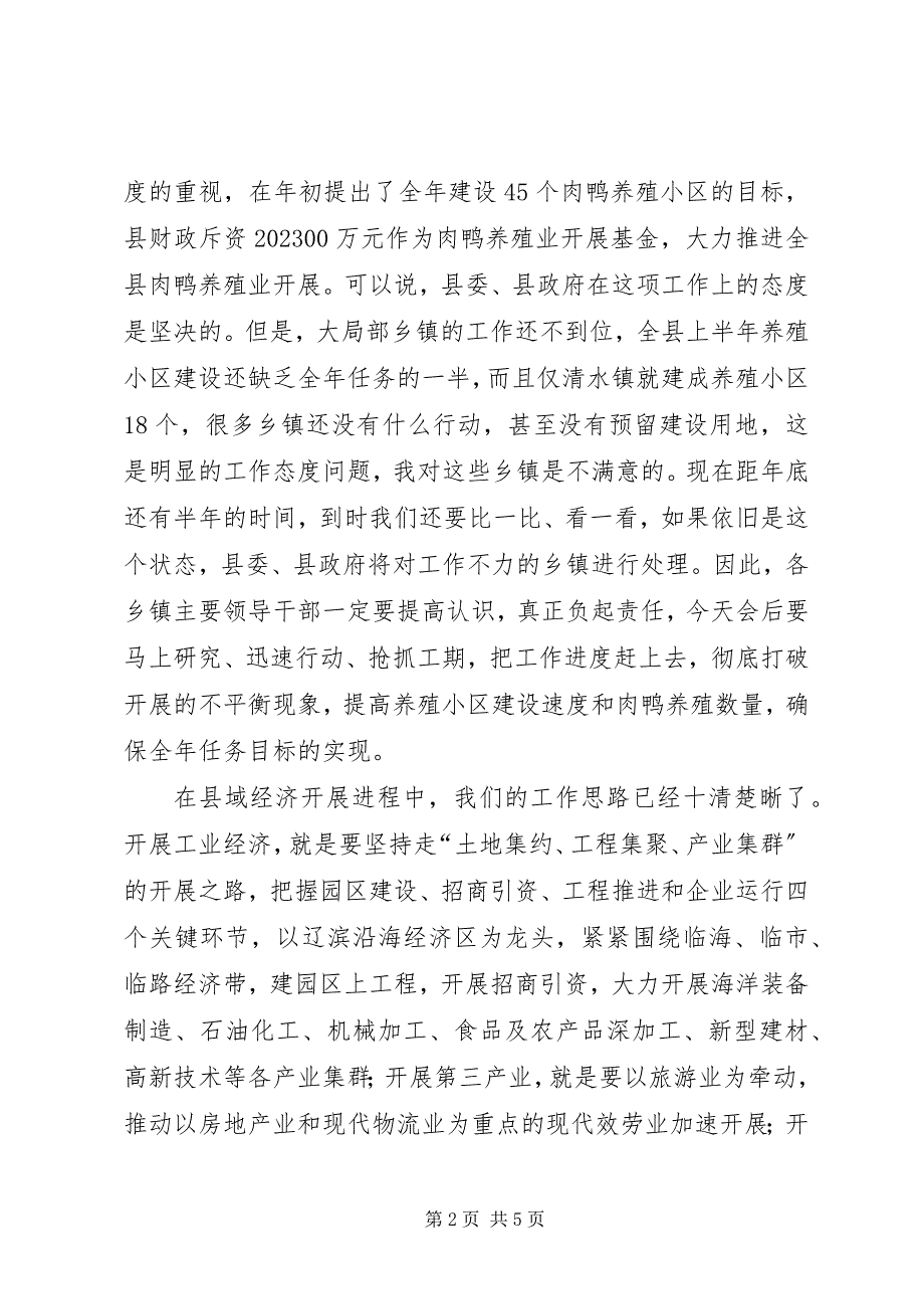 2023年在全县肉鸭养殖小区建设现场会上的致辞.docx_第2页