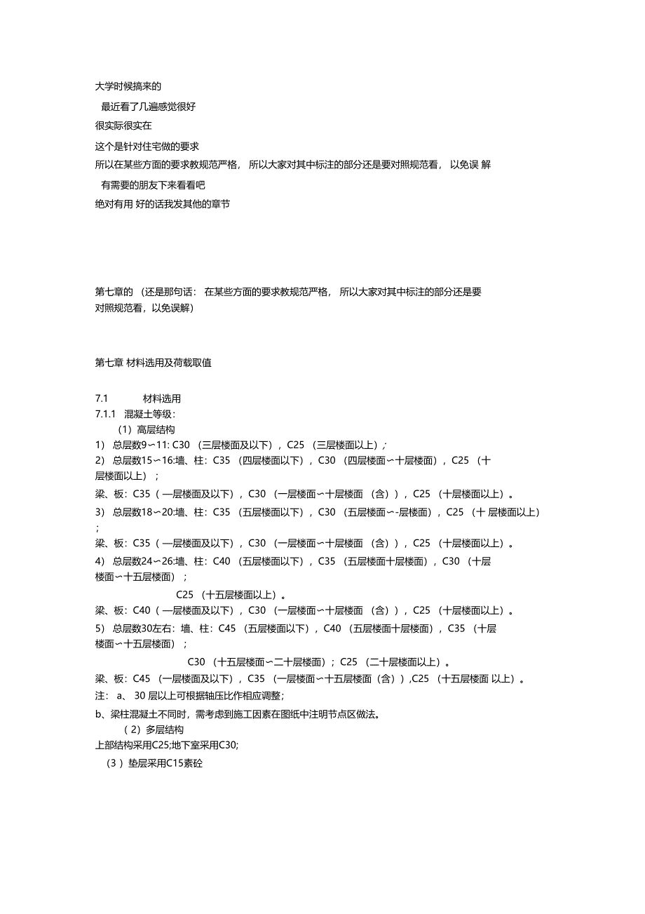 配筋及制原则_第1页