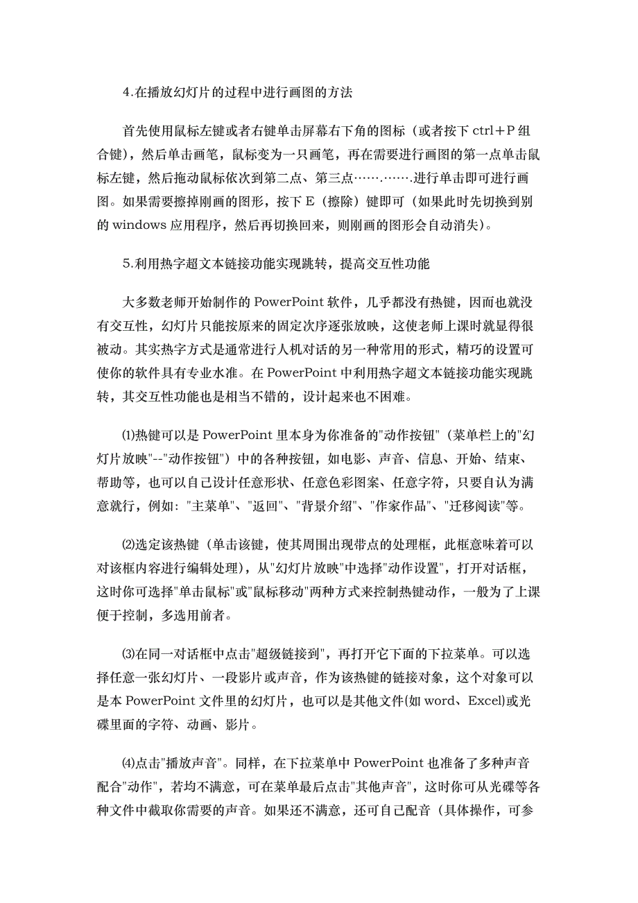 课件制作小技巧（一）.docx_第2页