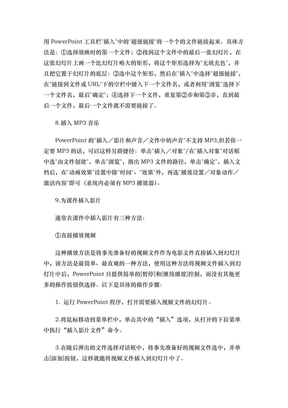 课件制作小技巧（一）.docx_第5页