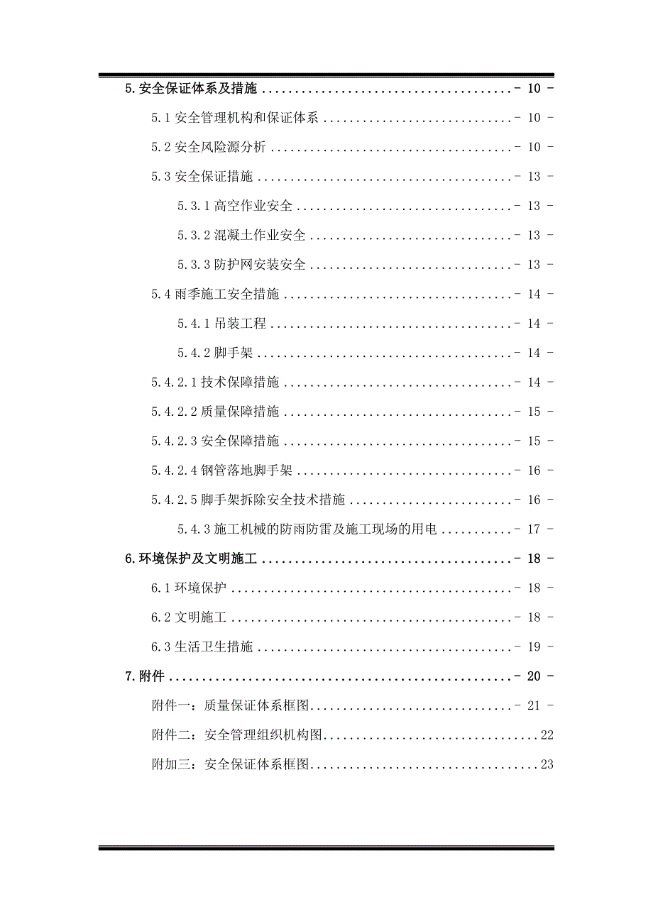 主动柔性防护网专项技术安全施工方案_第2页