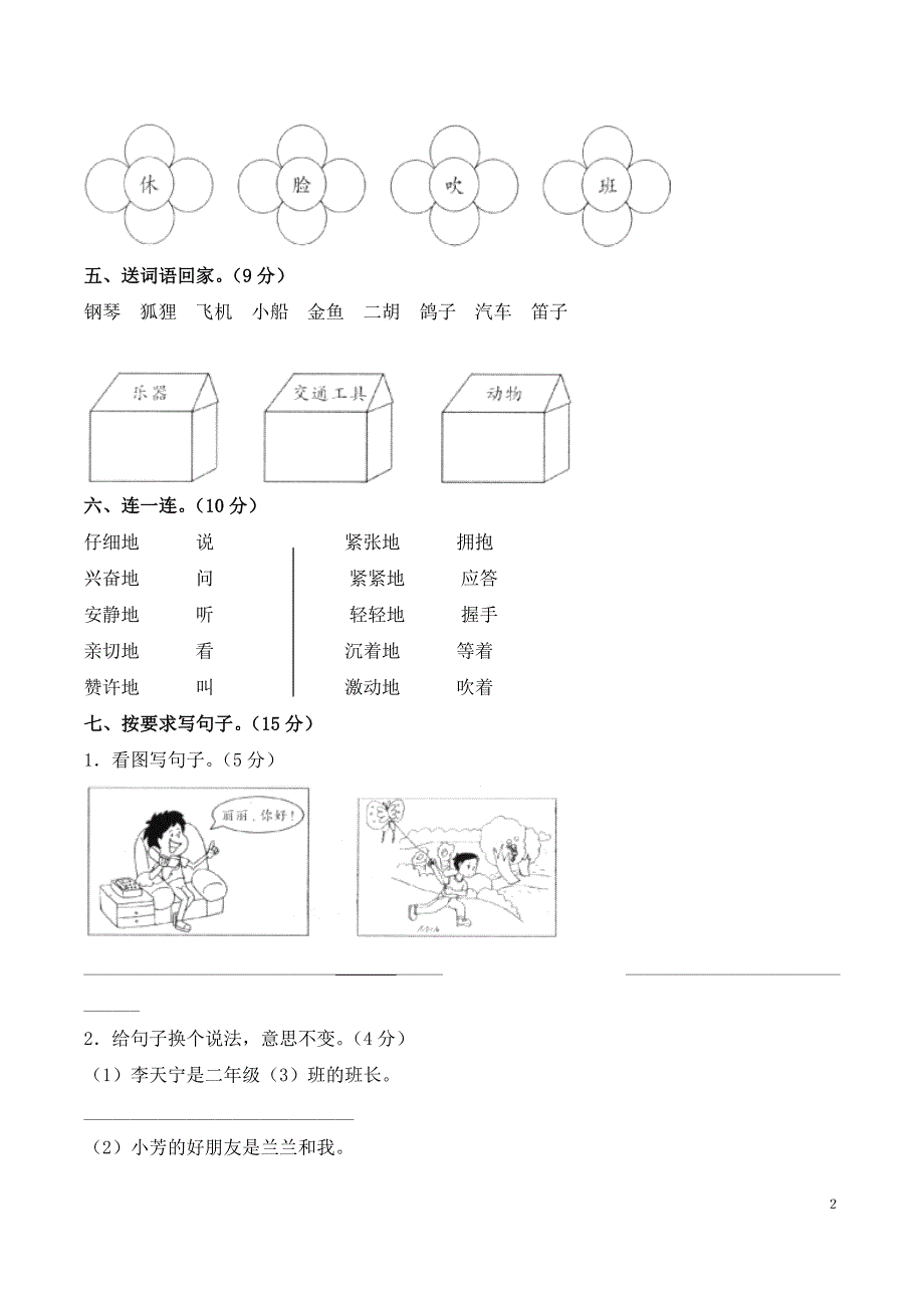 人教版二年级语文上册第二单元测试题B_第2页